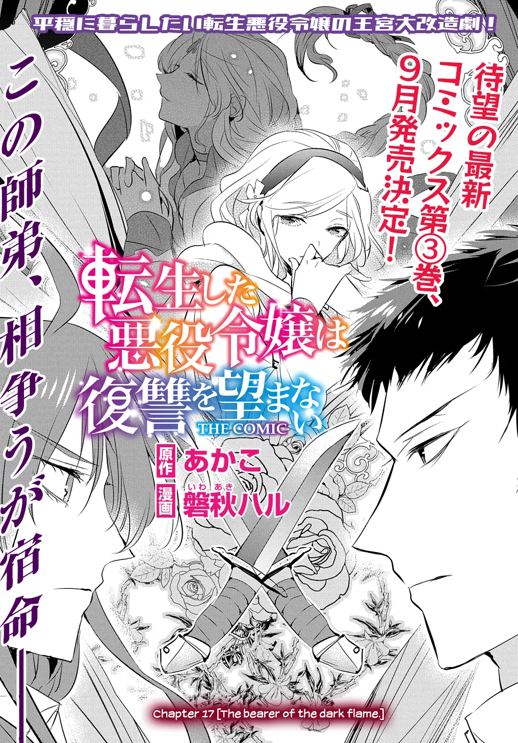 The Reincarnated Villainess Doesn’t Want Revenge Chapter 17 - Page 2