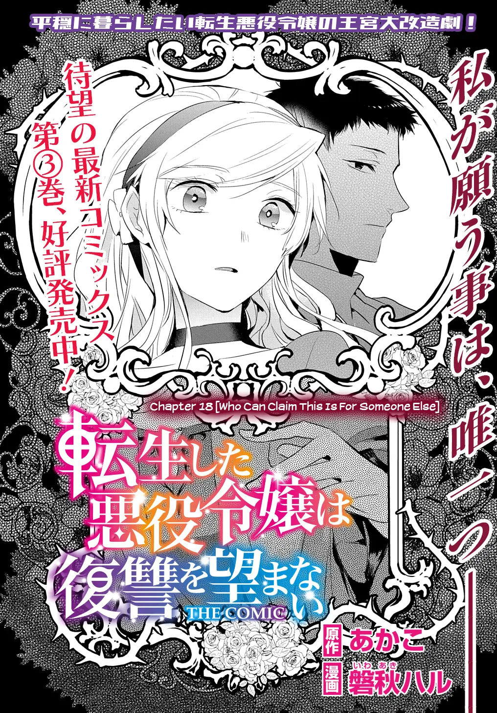 The Reincarnated Villainess Doesn’t Want Revenge Chapter 18 - Page 3