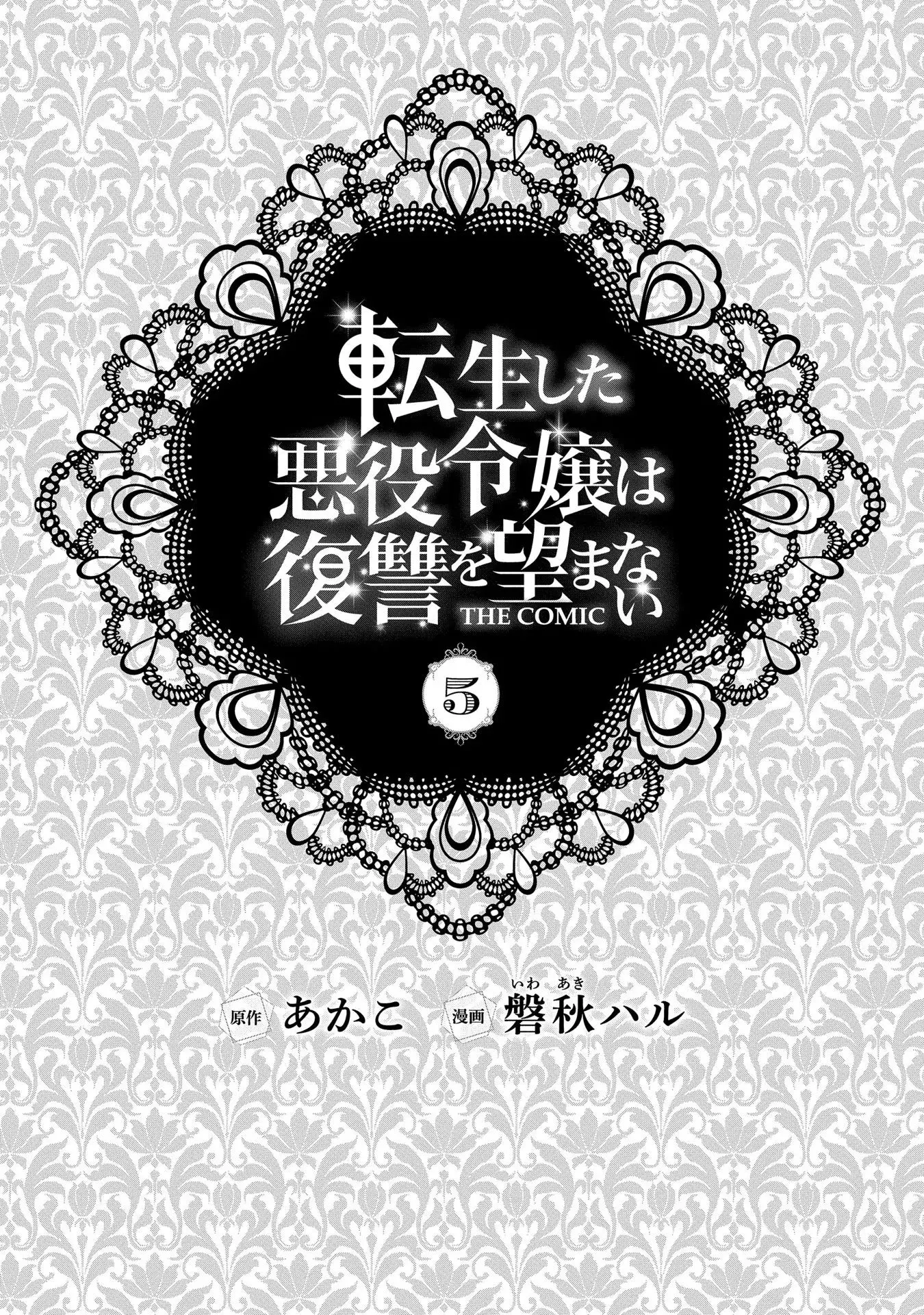 The Reincarnated Villainess Doesn’t Want Revenge Chapter 25 - Page 3