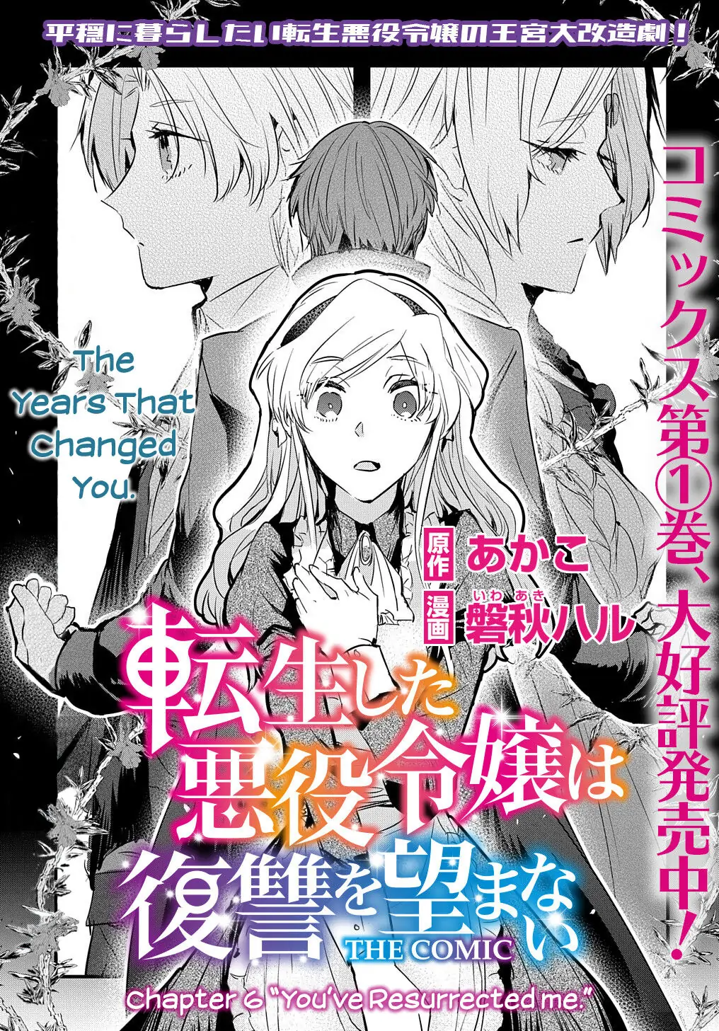 The Reincarnated Villainess Doesn’t Want Revenge Chapter 6 - Page 2