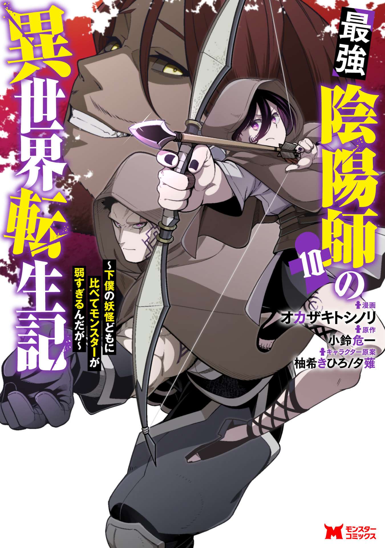 The Reincarnation of the Strongest Onmyoji ~These Monsters Are Too Weak Compared to My Youkai~ Chapter 45.5 - Page 1