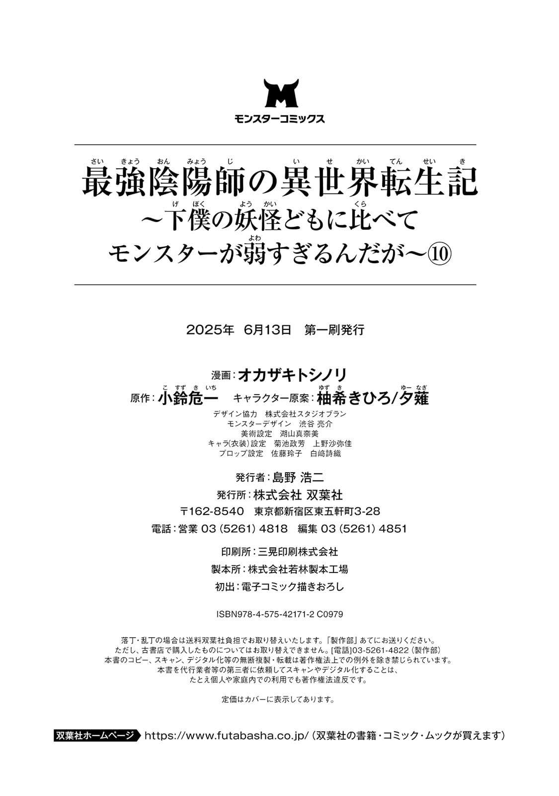 The Reincarnation of the Strongest Onmyoji ~These Monsters Are Too Weak Compared to My Youkai~ Chapter 45.5 - Page 11
