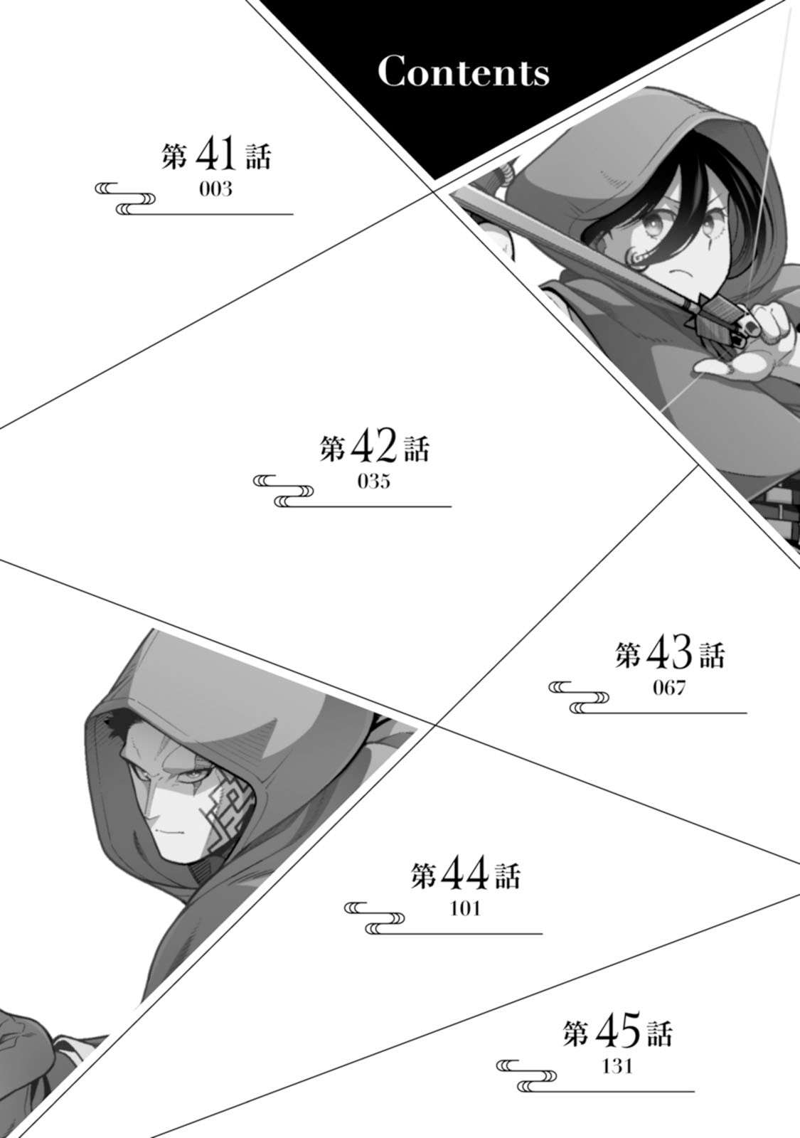 The Reincarnation of the Strongest Onmyoji ~These Monsters Are Too Weak Compared to My Youkai~ Chapter 45.5 - Page 4