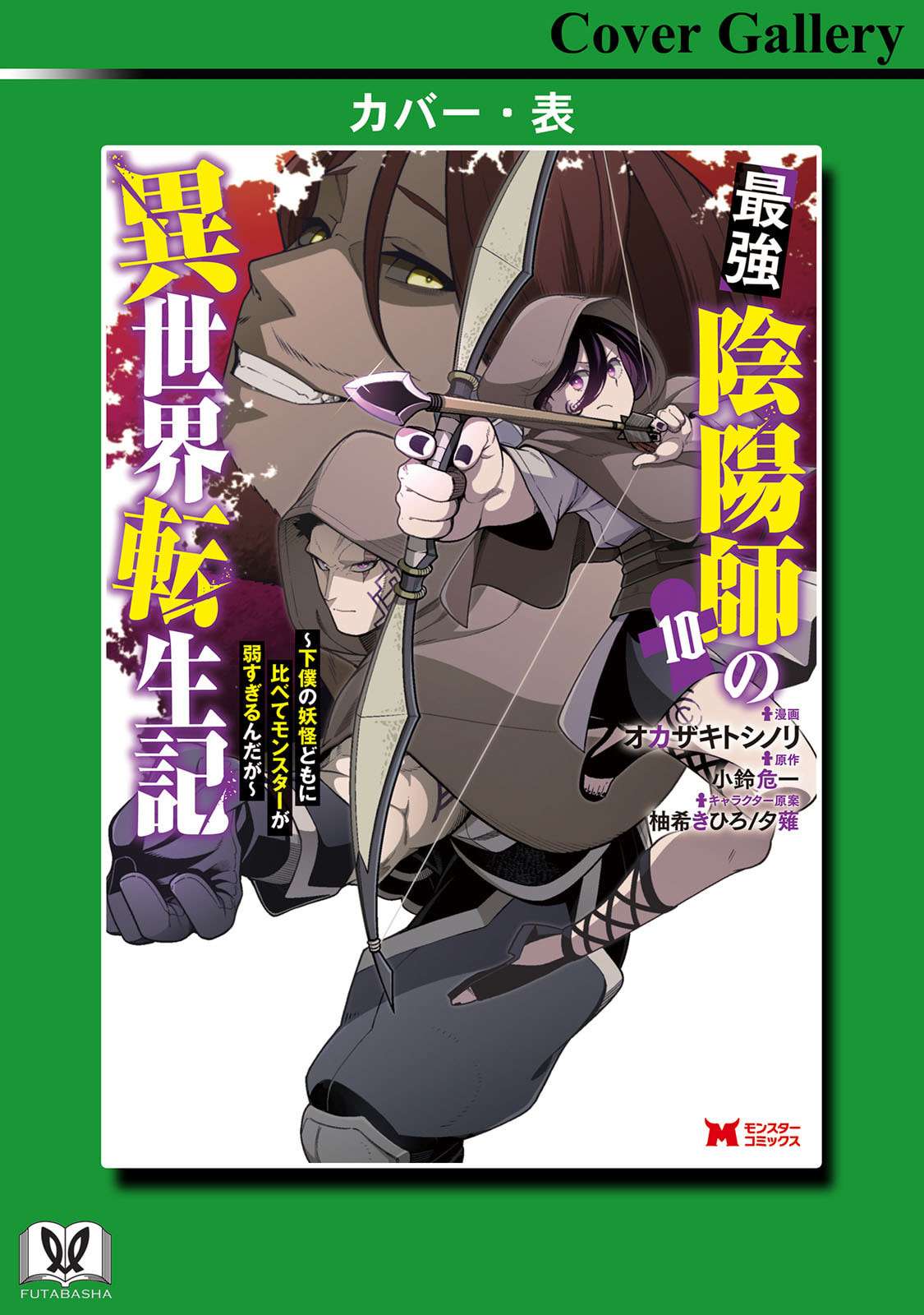 The Reincarnation of the Strongest Onmyoji ~These Monsters Are Too Weak Compared to My Youkai~ Chapter 45.5 - Page 5