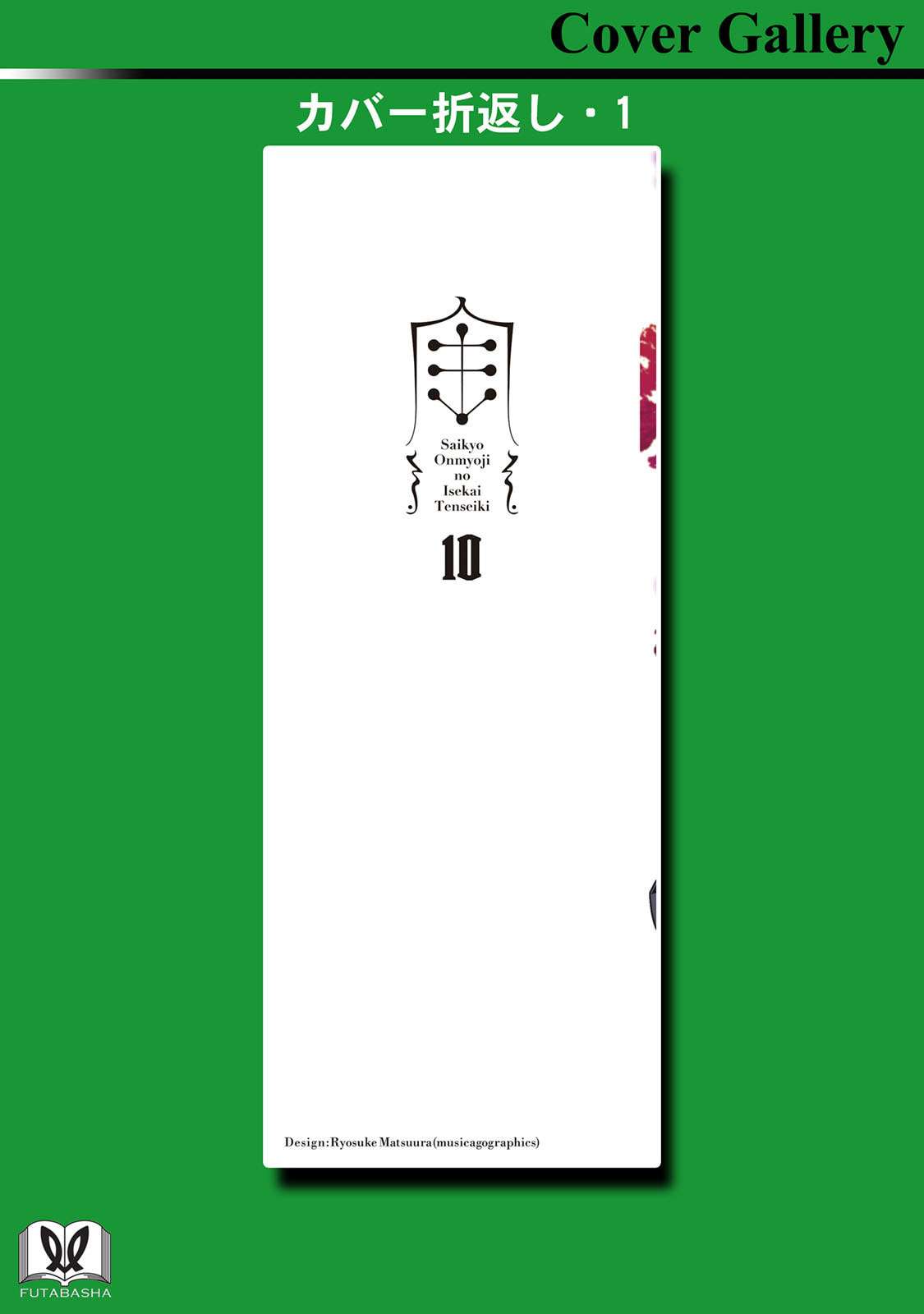 The Reincarnation of the Strongest Onmyoji ~These Monsters Are Too Weak Compared to My Youkai~ Chapter 45.5 - Page 6