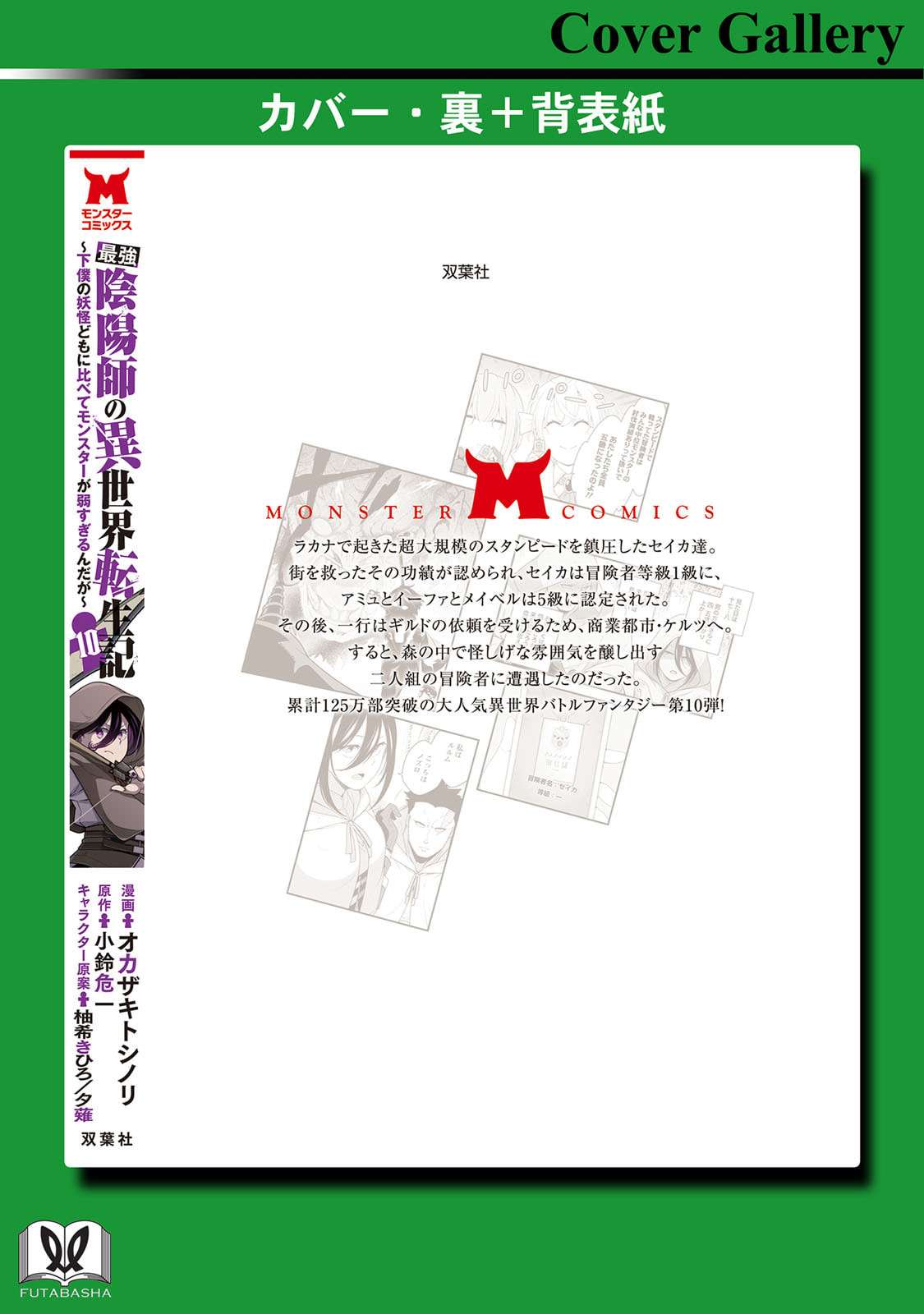 The Reincarnation of the Strongest Onmyoji ~These Monsters Are Too Weak Compared to My Youkai~ Chapter 45.5 - Page 7