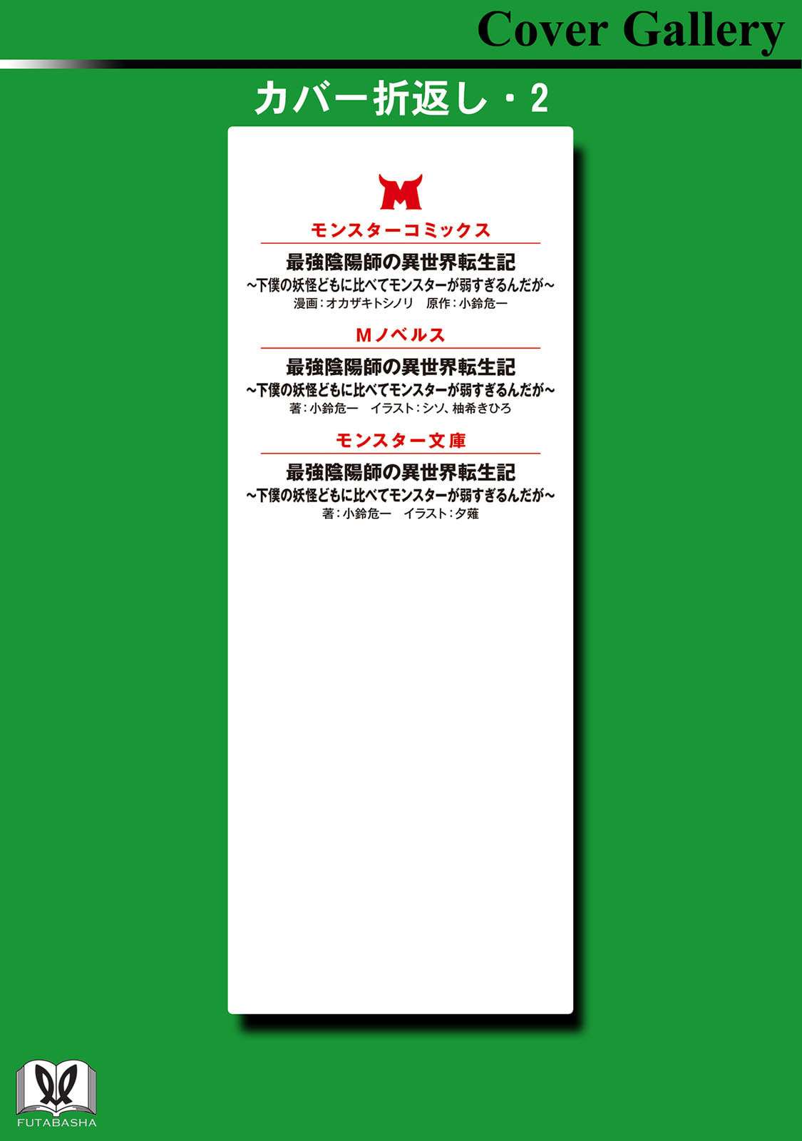 The Reincarnation of the Strongest Onmyoji ~These Monsters Are Too Weak Compared to My Youkai~ Chapter 45.5 - Page 8