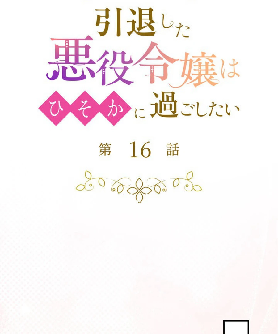 The Retired Villainess Wants to Live Quietly Chapter 16 - Page 10