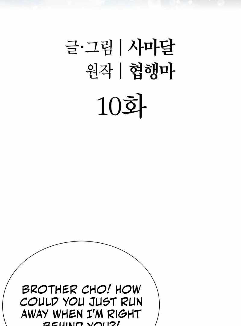 The Rogue Young Master of the Namgung Clan Chapter 10 - Page 2