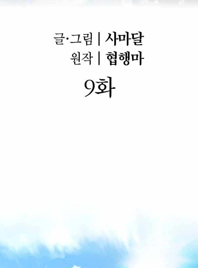 The Rogue Young Master of the Namgung Clan Chapter 9 - Page 2