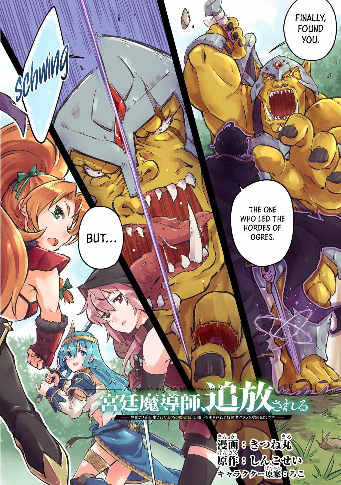 The Royal Court Magician Is Exiled – The Most Skilled Magician Who Was Banished for Being Incompetent Seems to Be Starting an Adventurer Clan With His Subordinates Chapter 1 - Page 3