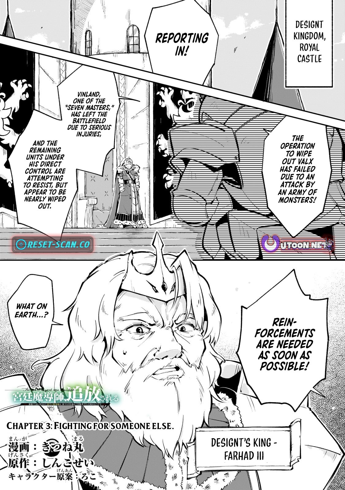 The Royal Court Magician Is Exiled – The Most Skilled Magician Who Was Banished for Being Incompetent Seems to Be Starting an Adventurer Clan With His Subordinates Chapter 3.1 - Page 2