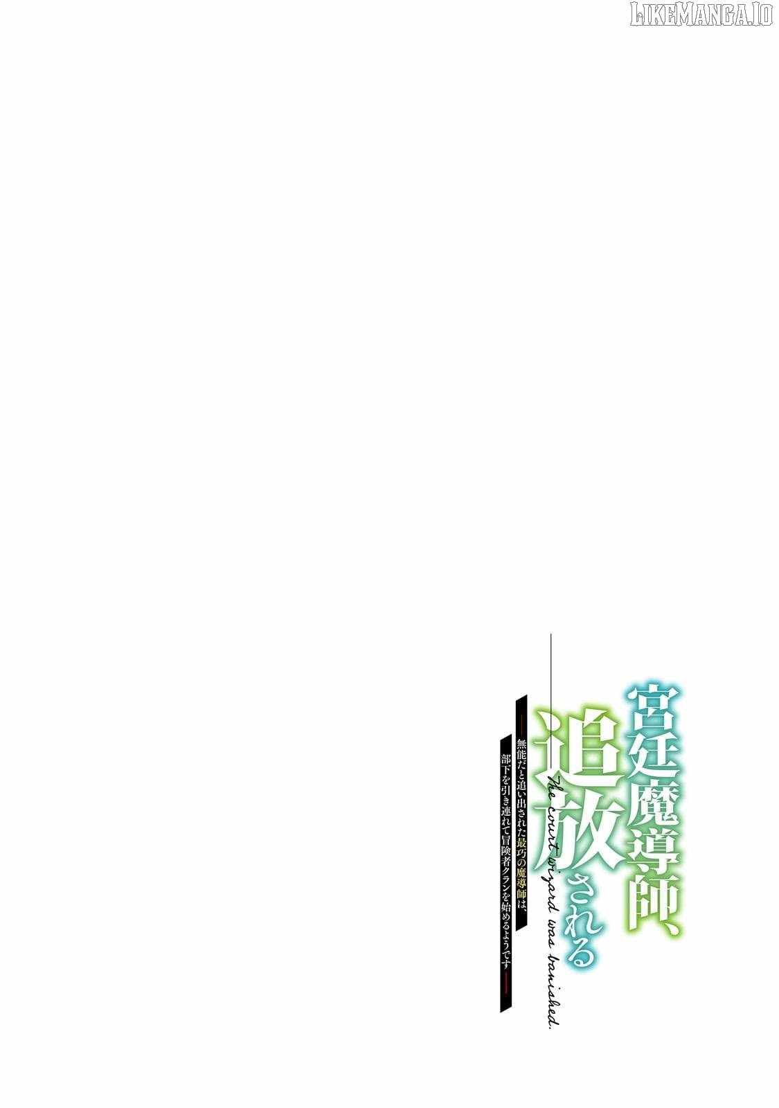 The Royal Court Magician Is Exiled – The Most Skilled Magician Who Was Banished for Being Incompetent Seems to Be Starting an Adventurer Clan With His Subordinates Chapter 5.1 - Page 4