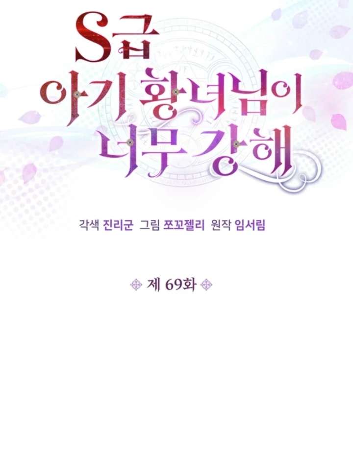 The S-Class Little Princess Is Too Strong Chapter 69 - Page 17