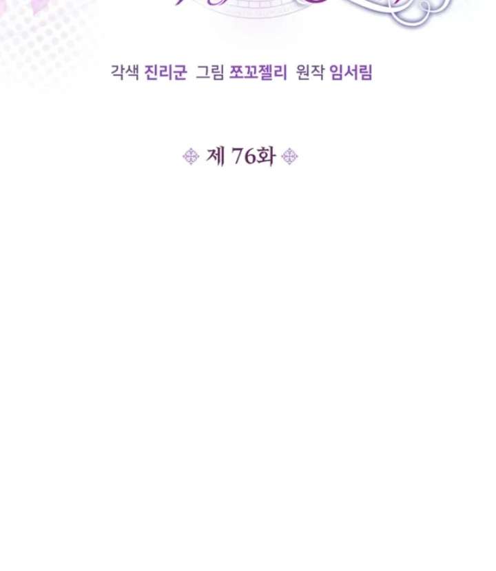 The S-Class Little Princess Is Too Strong Chapter 76 - Page 15