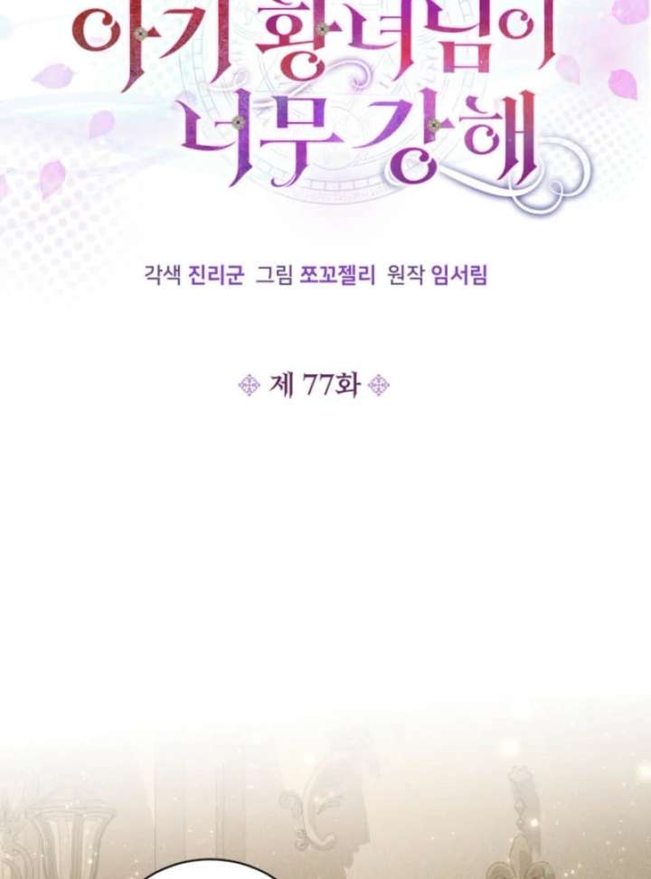 The S-Class Little Princess Is Too Strong Chapter 77 - Page 36