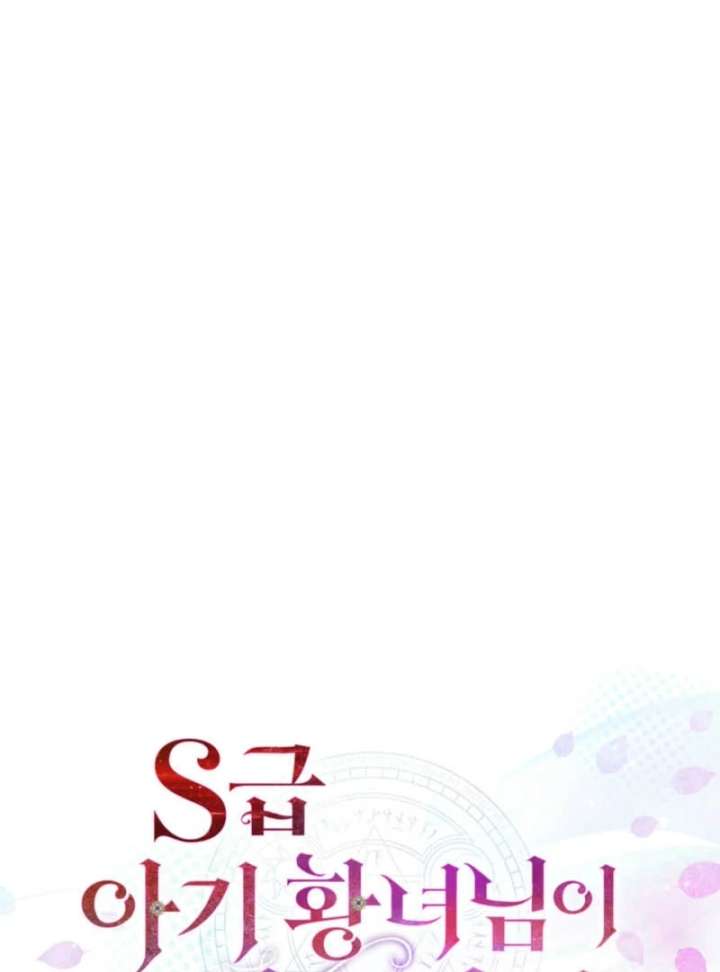 The S-Class Little Princess Is Too Strong Chapter 77 - Page 92