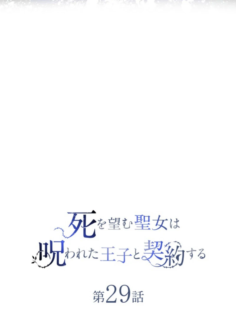 The Saint Who Wishes for Death Makes a Pact with the Cursed Prince Chapter 29 - Page 7