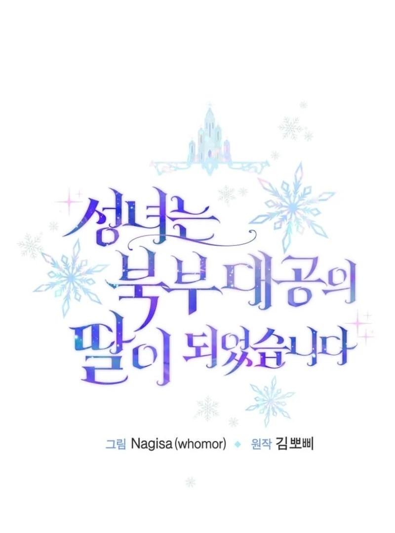 The Saintess Became the Northern Grand Duke’s Daughter Chapter 69 - Page 39