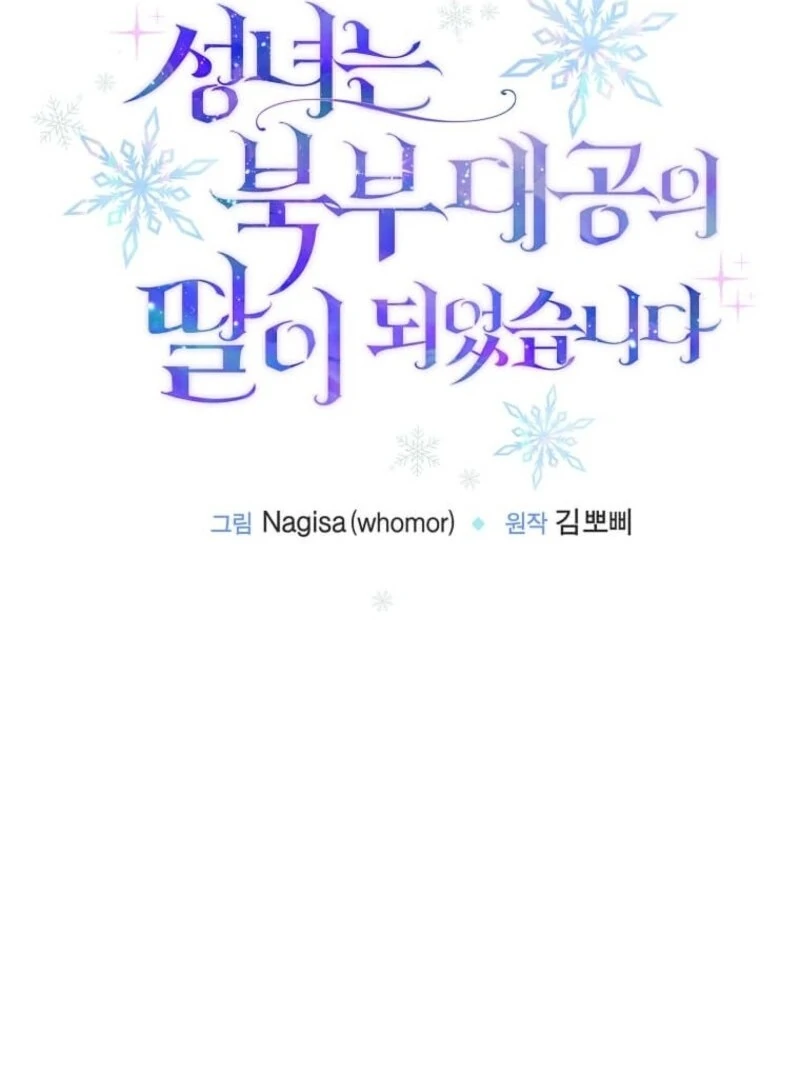 The Saintess Became the Northern Grand Duke’s Daughter Chapter 70 - Page 42