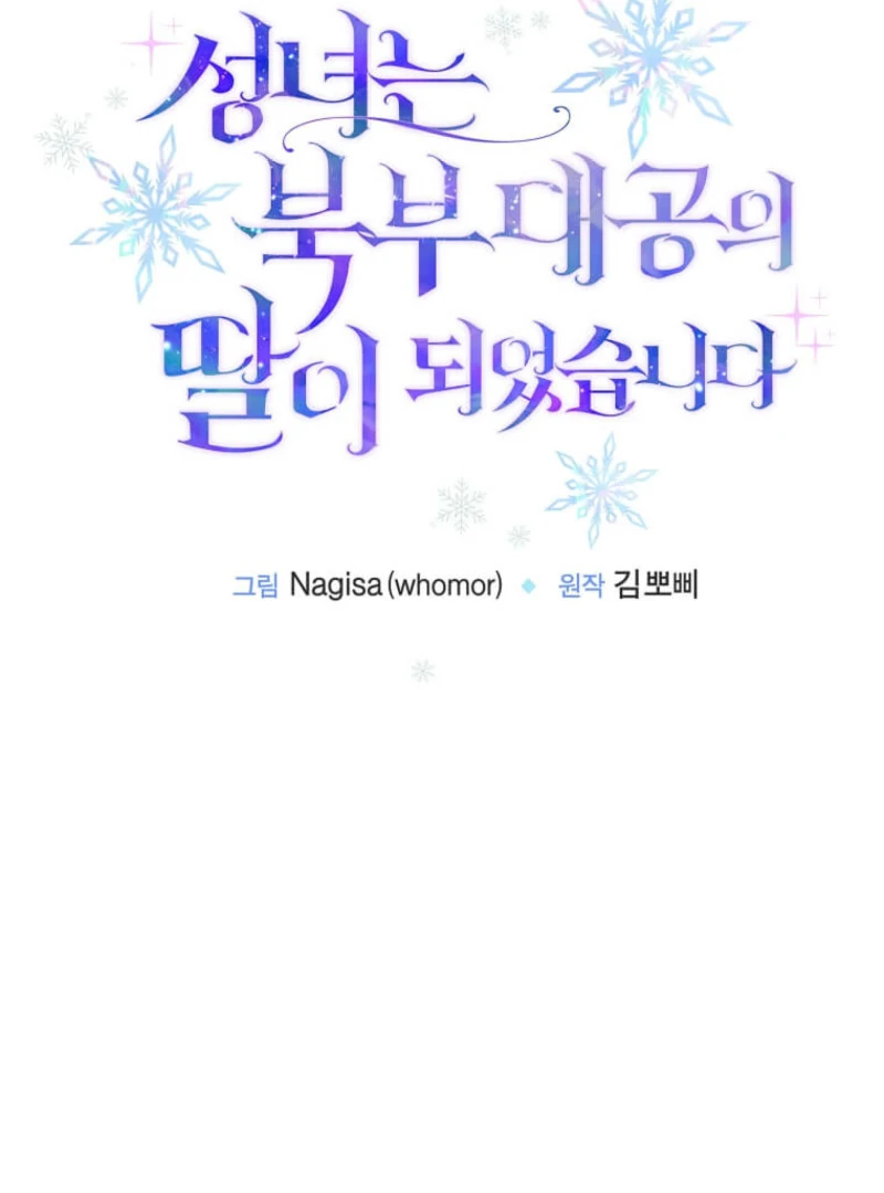 The Saintess Became the Northern Grand Duke’s Daughter Chapter 72 - Page 58