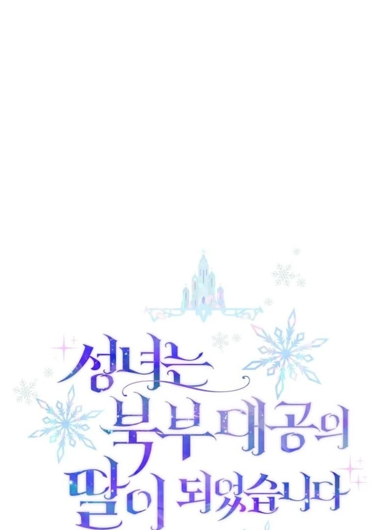 The Saintess Became the Northern Grand Duke’s Daughter Chapter 73 - Page 23