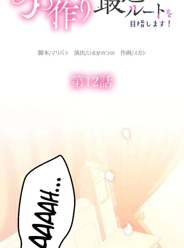 The Saintess’s Fast Track to Making a Baby! Chapter 12 - Page 11