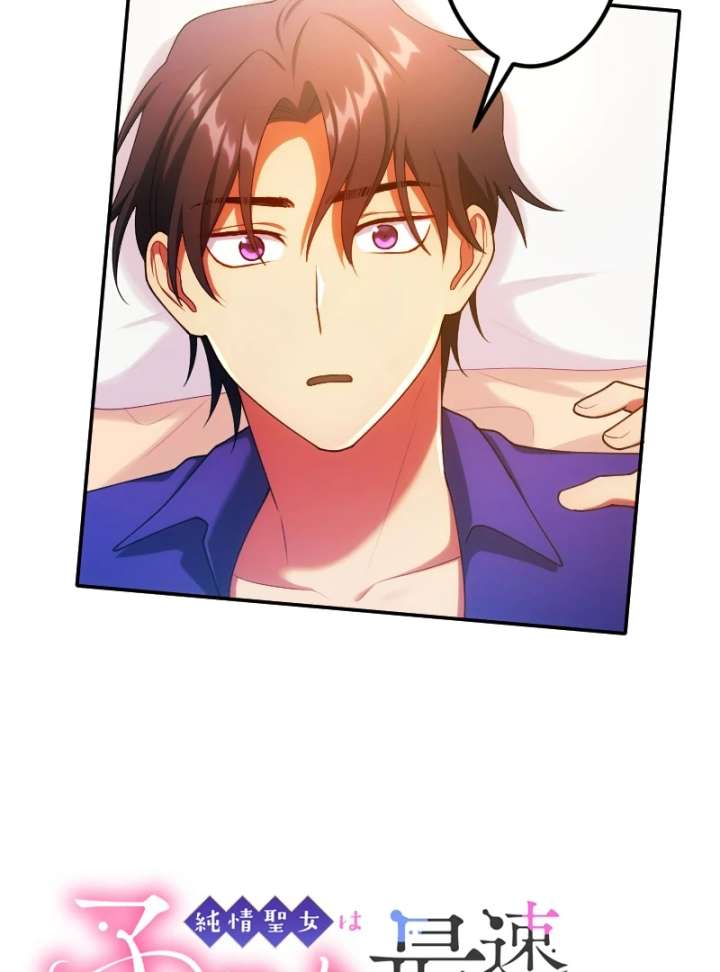 The Saintess’s Fast Track to Making a Baby! Chapter 12 - Page 10