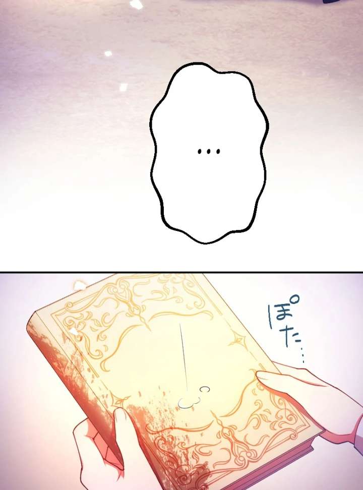 The Saintess’s Fast Track to Making a Baby! Chapter 13 - Page 86