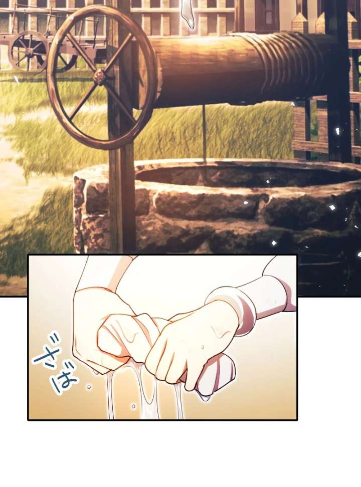 The Saintess’s Fast Track to Making a Baby! Chapter 13 - Page 96