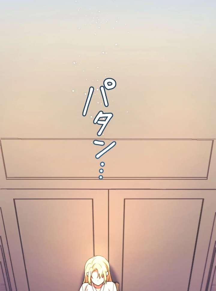 The Saintess’s Fast Track to Making a Baby! Chapter 4 - Page 17