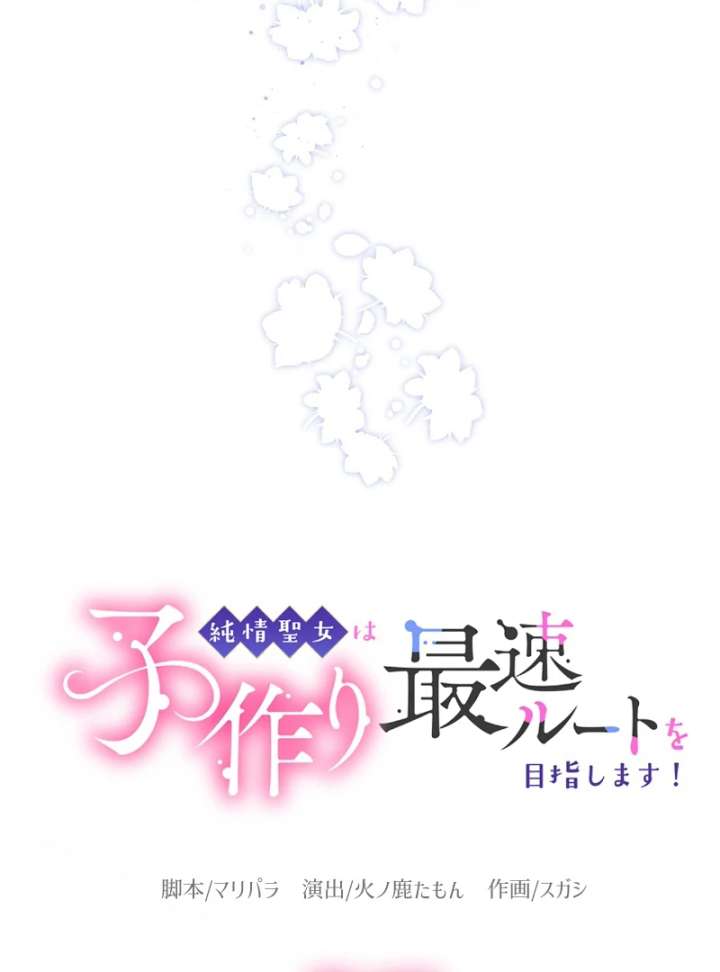 The Saintess’s Fast Track to Making a Baby! Chapter 4 - Page 22