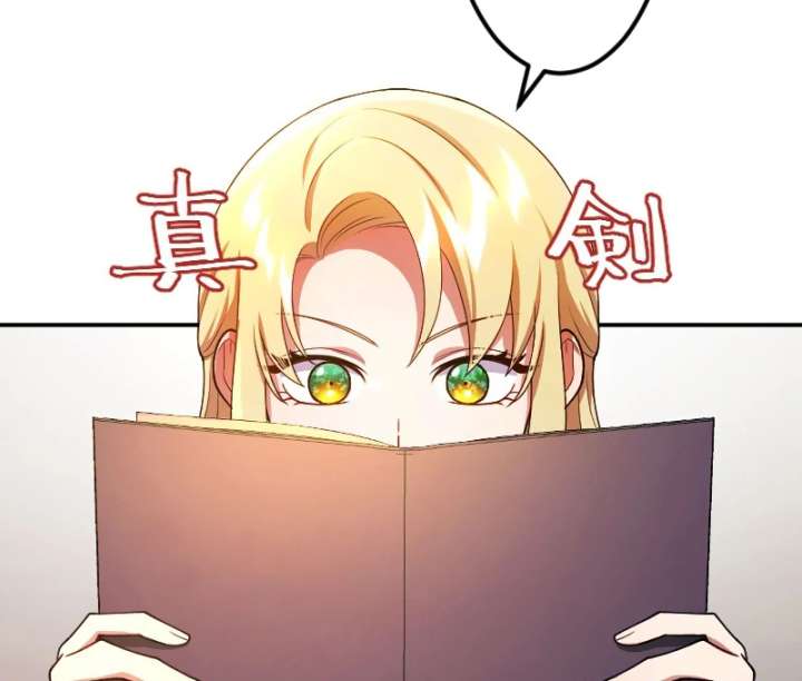 The Saintess’s Fast Track to Making a Baby! Chapter 7 - Page 32