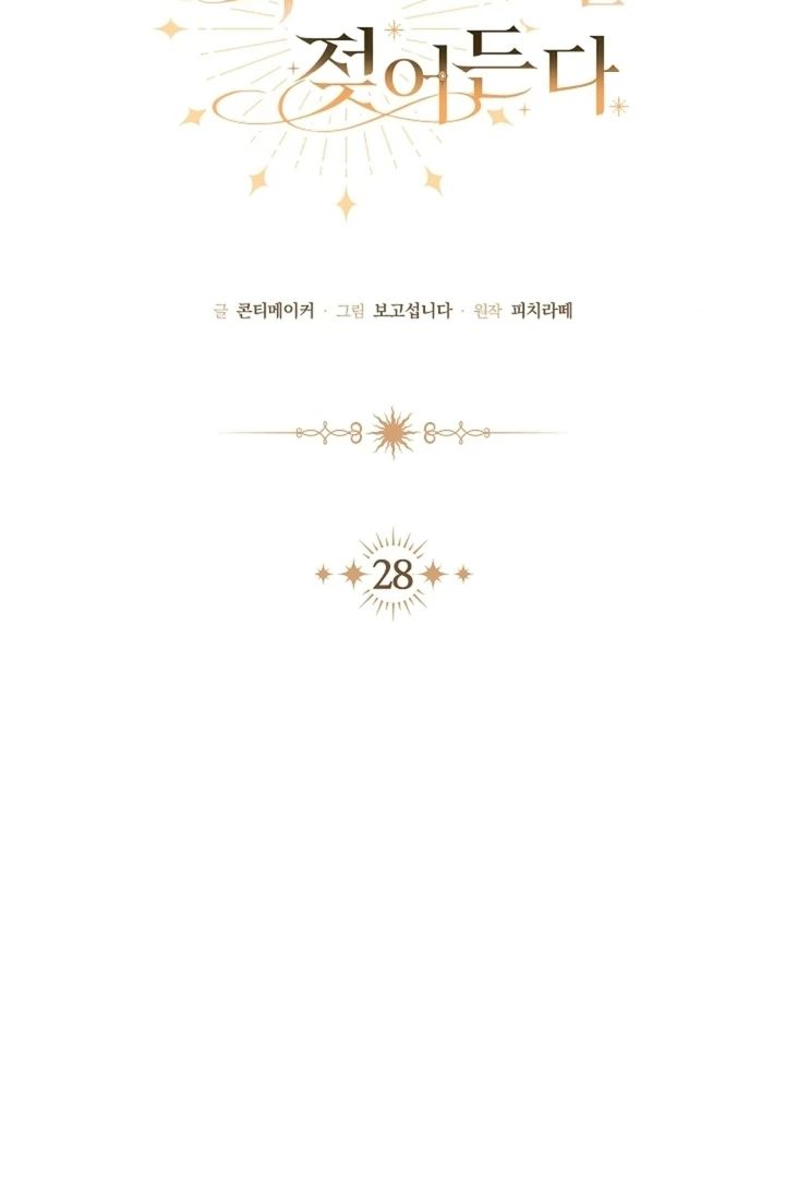 The Saint’s Petals Are Wet Chapter 28 - Page 19