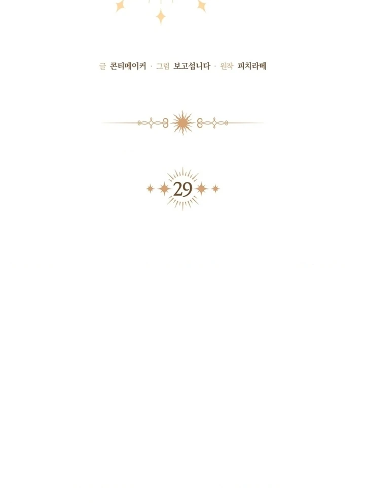 The Saint’s Petals Are Wet Chapter 29 - Page 27