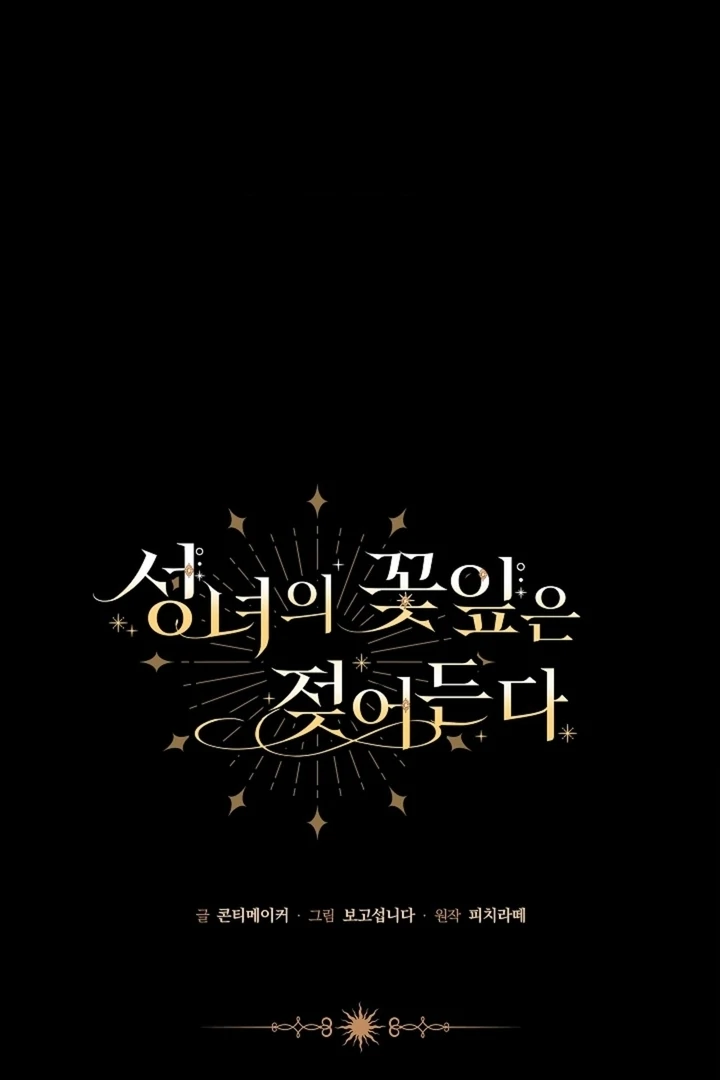 The Saint’s Petals Are Wet Chapter 30 - Page 35