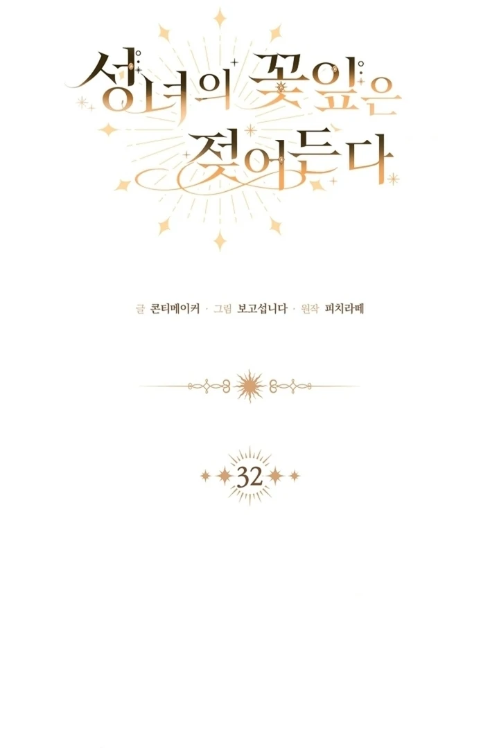 The Saint’s Petals Are Wet Chapter 32 - Page 31