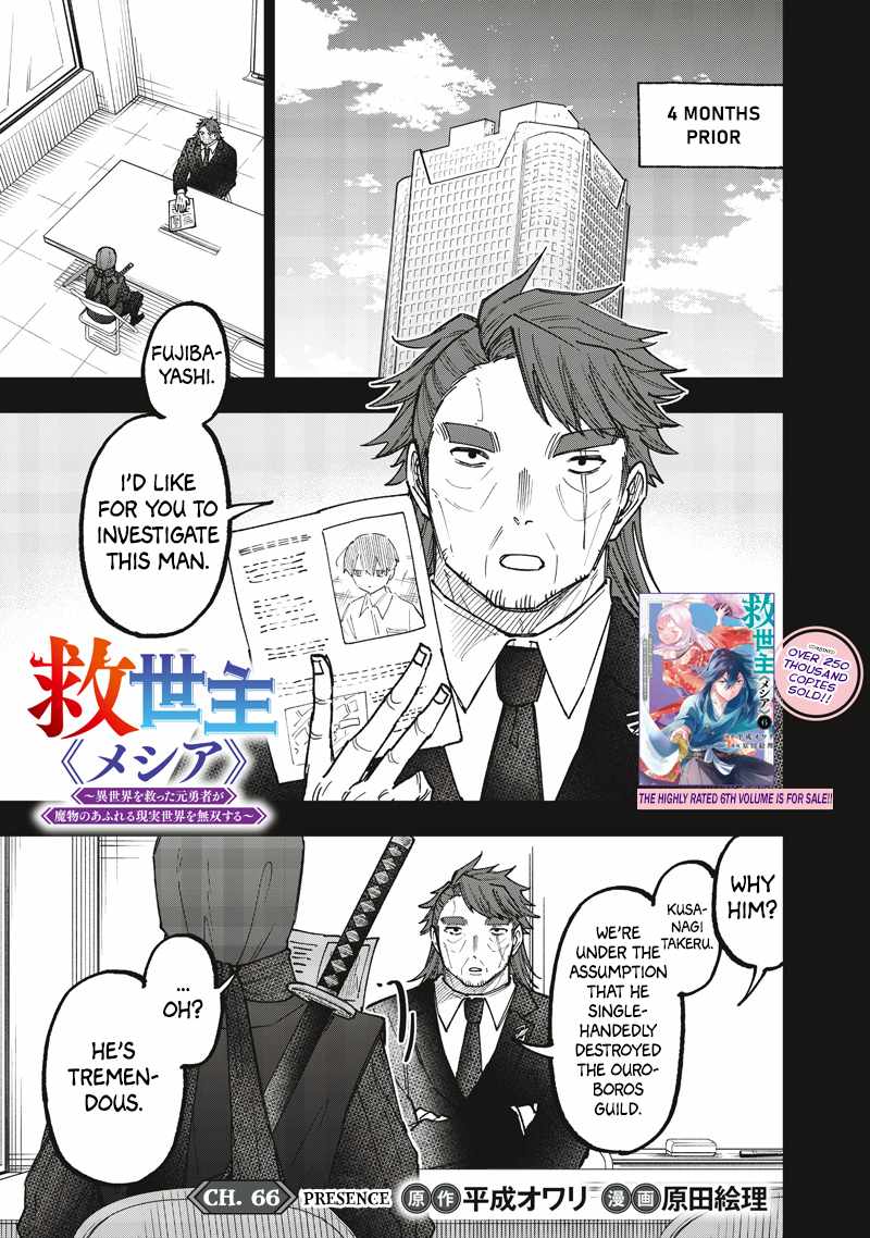 The Savior Messiah: The Former Hero Who Saved Another World Beats the Real World Full of Monsters Chapter 66 - Page 2