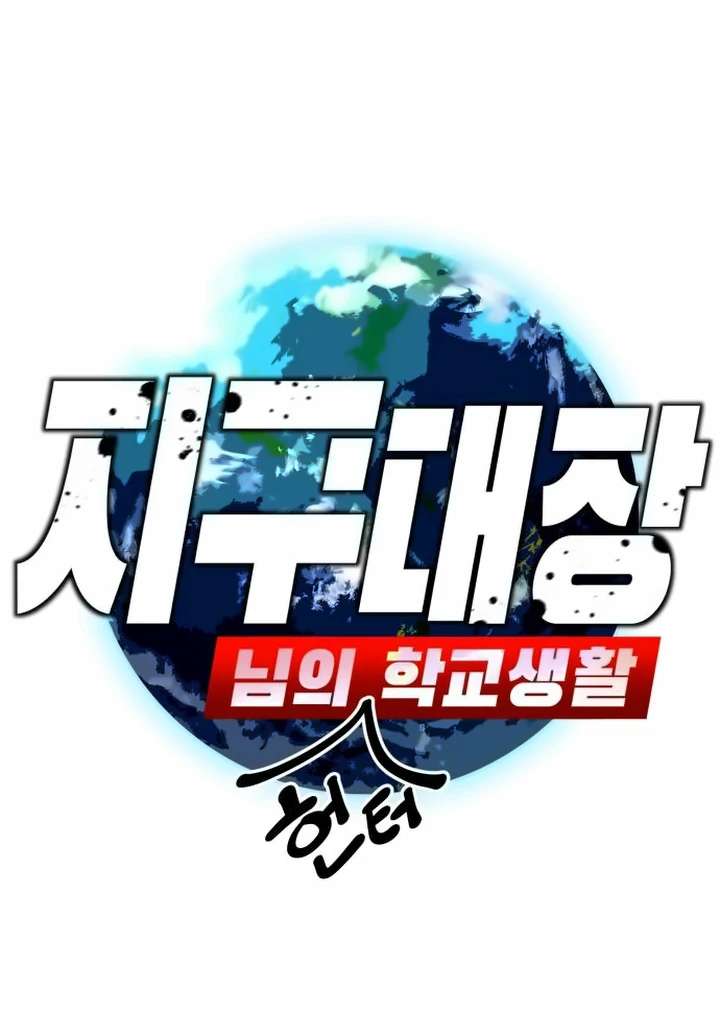 The School Life of the Earth Leader Chapter 42 - Page 56