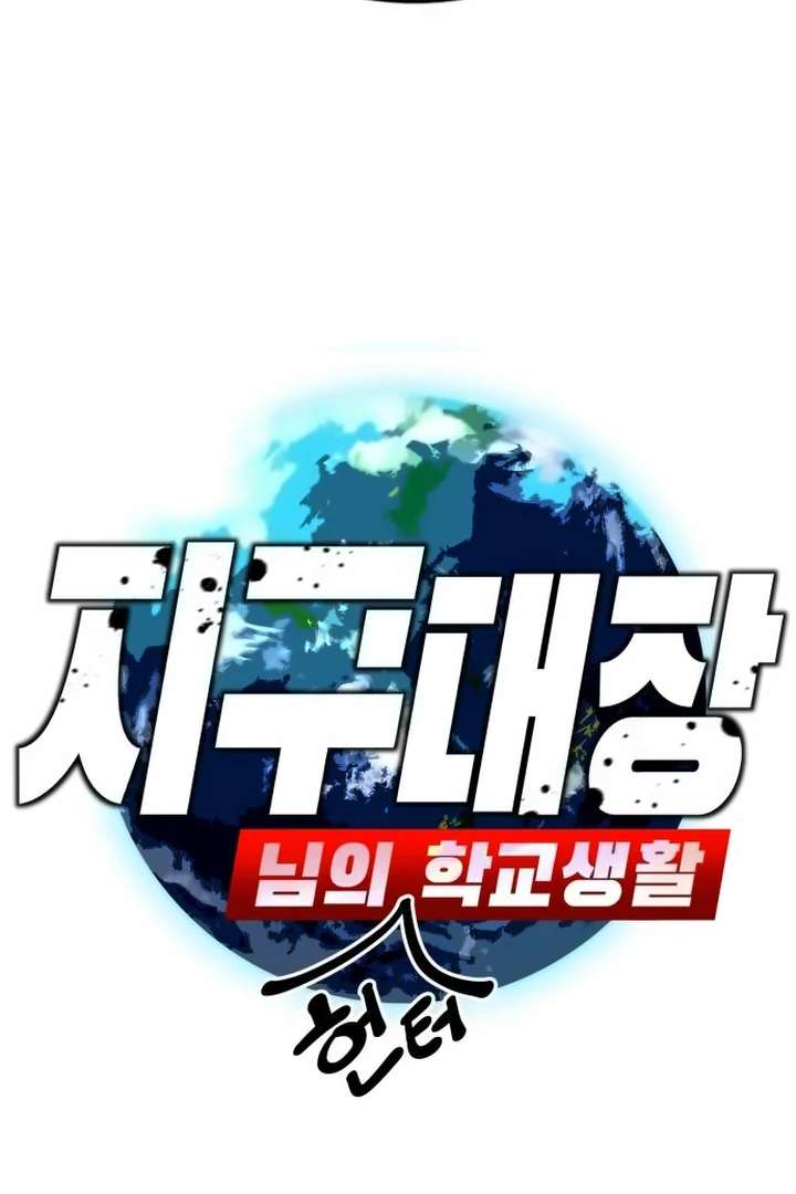 The School Life of the Earth Leader Chapter 43 - Page 93