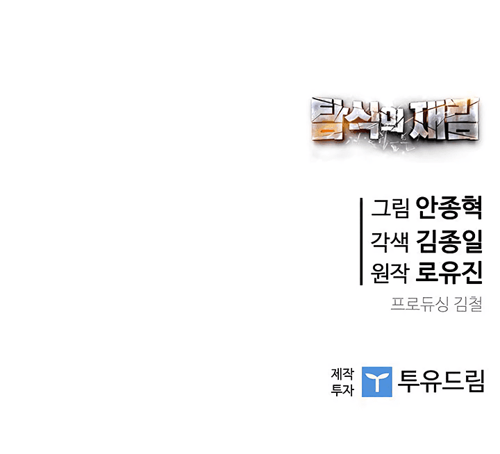 The Second Coming of Gluttony Chapter 30 - Page 43