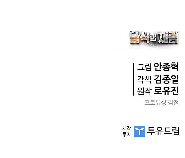 The Second Coming of Gluttony Chapter 31 - Page 36