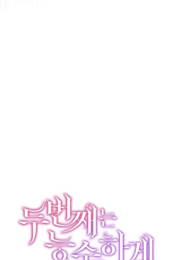 The Second Time, Like a Pro Chapter 2 - Page 6