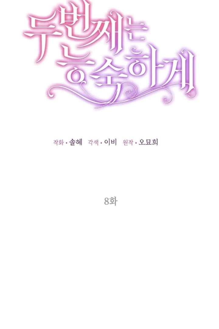 The Second Time, Like a Pro Chapter 8 - Page 25