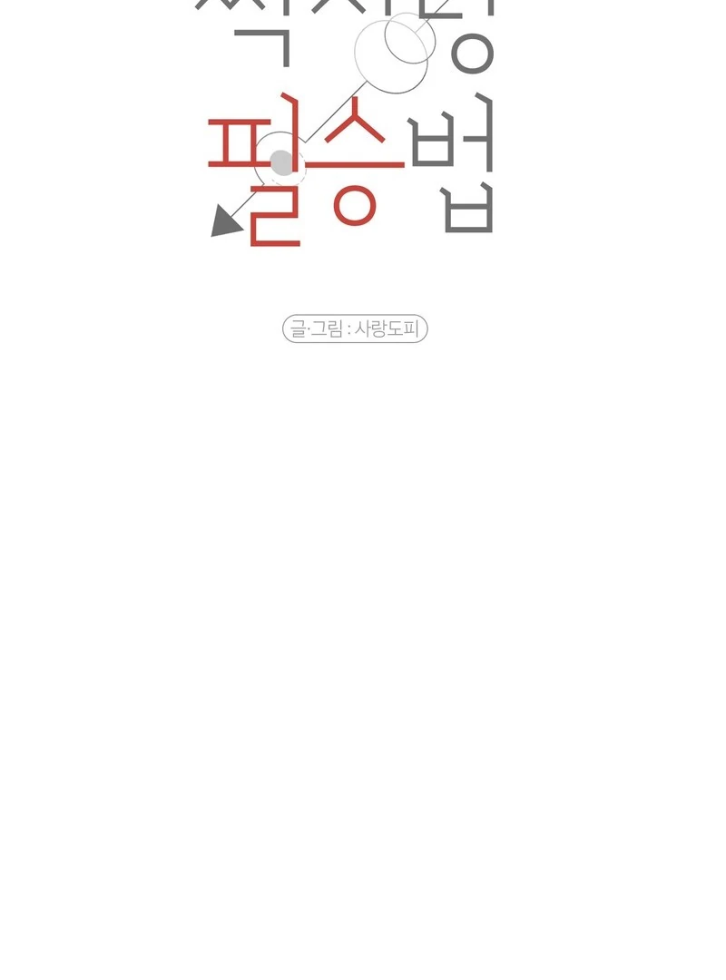 The Secret to Winning Over Unrequited Love Chapter 14 - Page 23