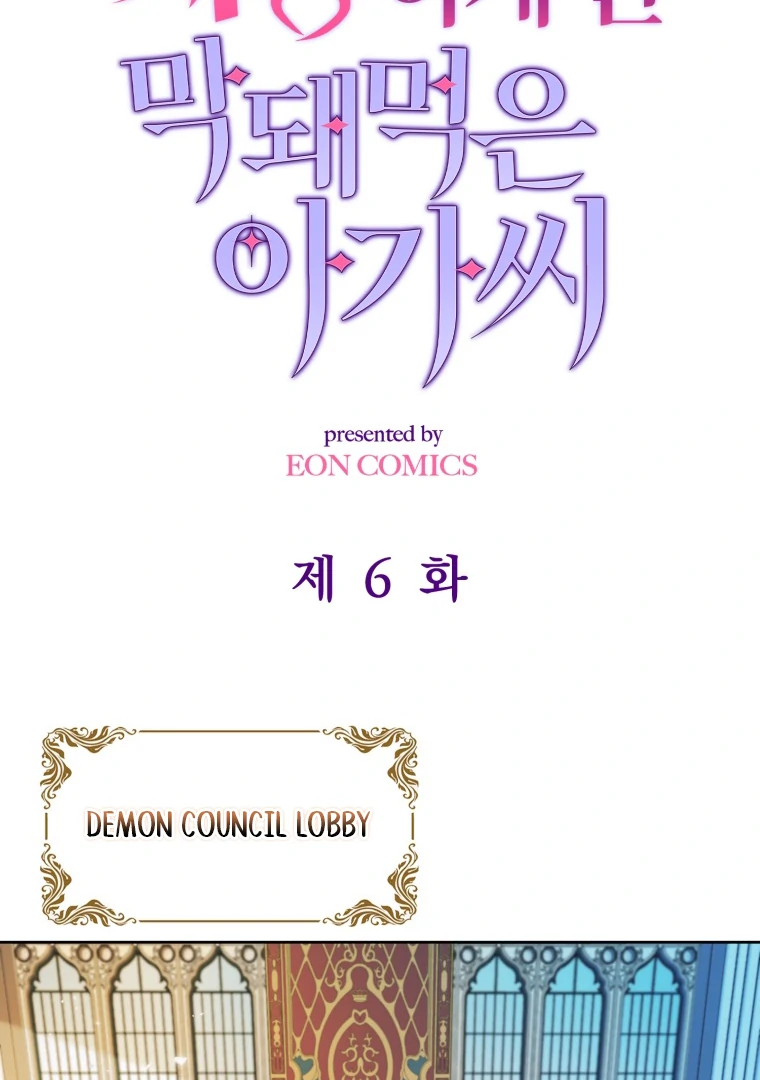 The Self-Centered Young Lady Falls For the Demon Lord Chapter 6 - Page 2