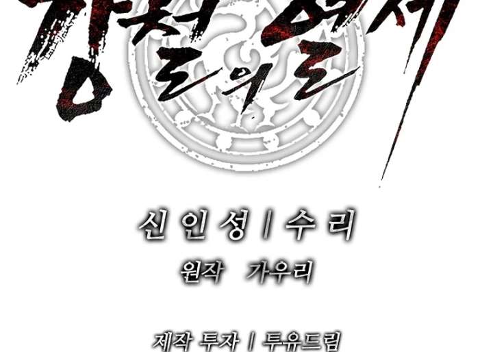 The Steel Emperor Chapter 13 - Page 160