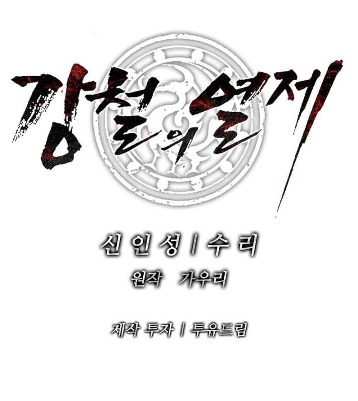 The Steel Emperor Chapter 5 - Page 186