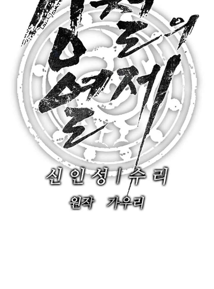 The Steel Emperor Chapter 6 - Page 12