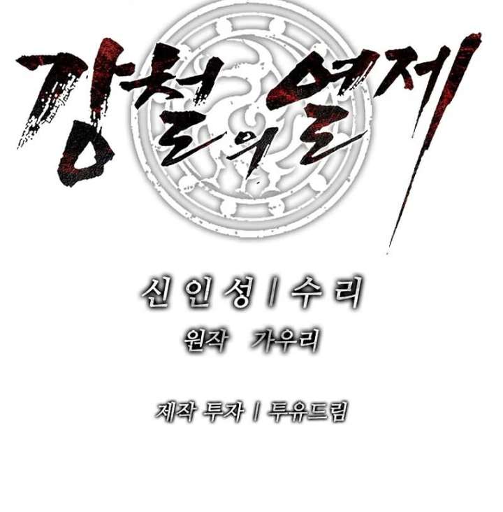 The Steel Emperor Chapter 6 - Page 166